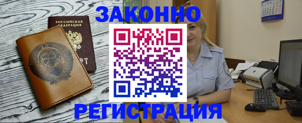 прописка от собственника в Звенигороде