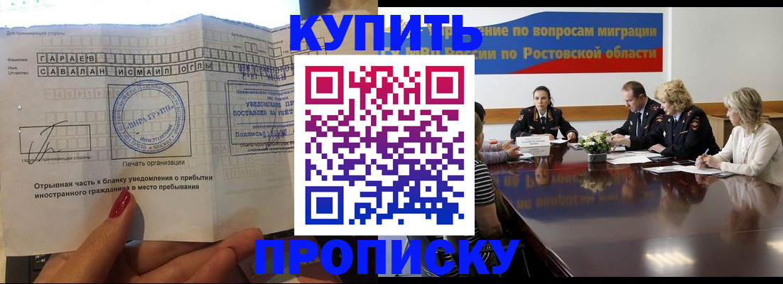 прописка законно в Звенигороде