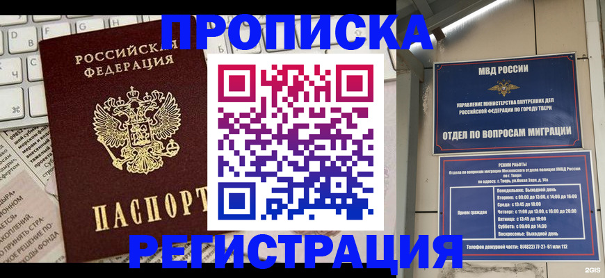 прописка ребенка в Звенигороде