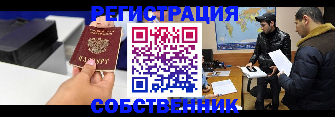 временная регистрация законно в Звенигороде