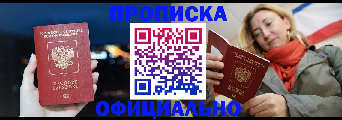 прописка иностранных граждан в Звенигороде