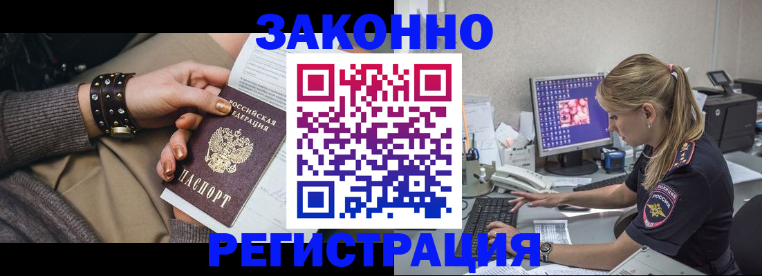 где прописаться в Звенигороде