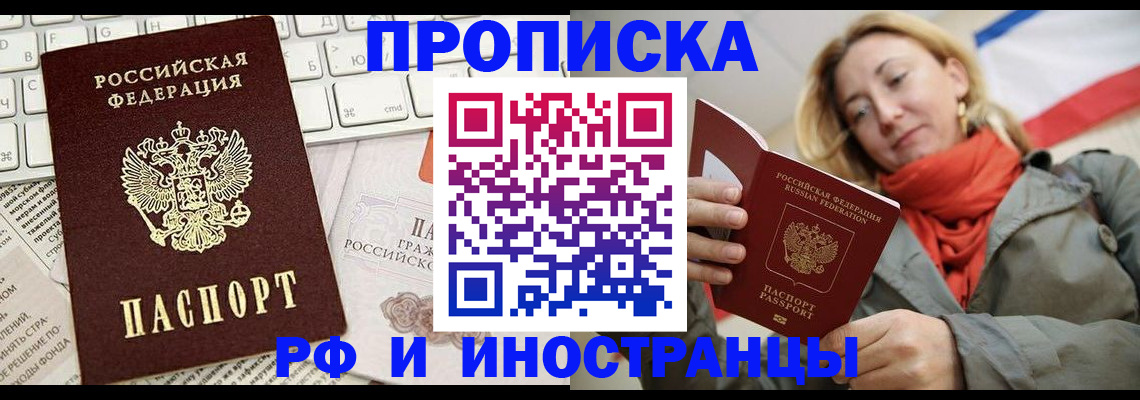 временная регистрация для всех в Звенигороде