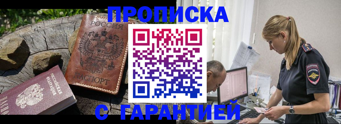 прописка регистрация в Звенигороде