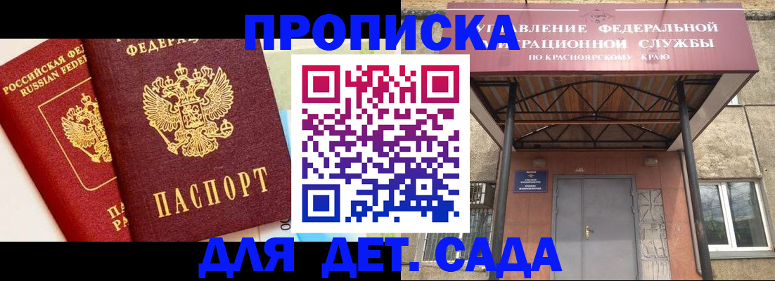 прописка от собственника в Звенигороде